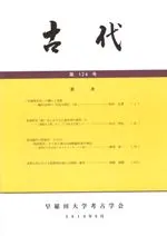 古代 第124号