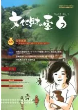 文化財の壺 第2号