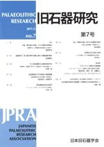 旧石器研究 第7号