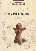 縄文中期集落の景観