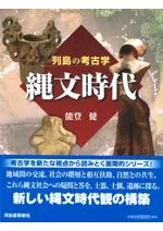 縄文時代