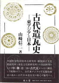 雄山閣` | 歴史・考古学専門書店 六一書房