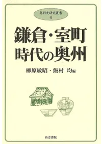 高志書院` | 歴史・考古学専門書店 六一書房