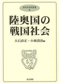 高志書院` | 歴史・考古学専門書店 六一書房