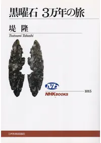 旧石器 | 単行本 | 古書 | 歴史・考古学専門書店 六一書房