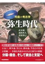 弥生時代