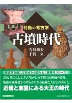 古墳時代