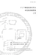 アジア鋳造技術史学会 研究発表概要集5号