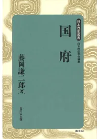 国府 新装版