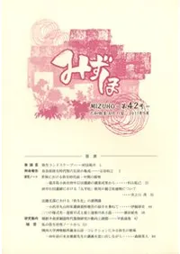みずほ 第42号
