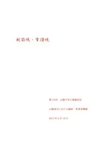山陰地方における越前・常滑系陶器