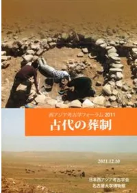 古代の葬制