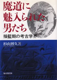 雄山閣` | 歴史・考古学専門書店 六一書房