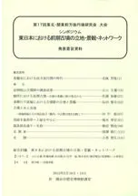東日本における前期古墳の立地・景観・ネットワ-ク