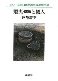 日本土器製塩研究　近藤義郎編　青木書店 日本土器製塩研究 | 近藤 義郎 |本 | 通販 | Amazon