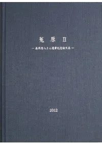 菟原2 森岡秀人さん還暦記念論文集