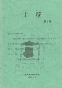 土壁 第3号