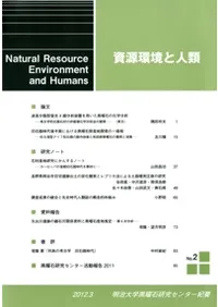 資源環境と人類 第2号