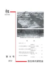 籾(MOMI)第8号