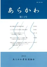 あらかわ 第14号