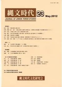 縄文時代 第23号