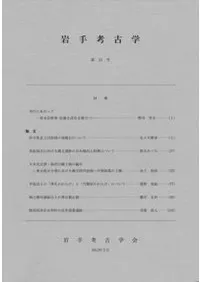 岩手考古学 第23号