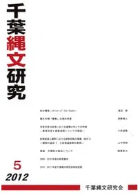 千葉縄文研究 5