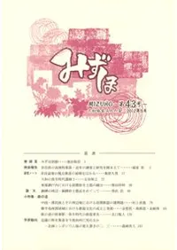 みずほ 第43号