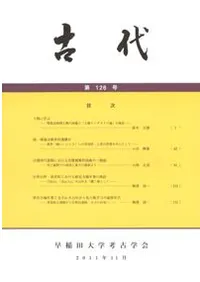 古代 第126号