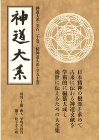 神道大系　文学編 5　参詣記 N06950.jpg?cb=1759840822