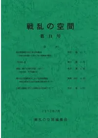 戦乱の空間 第11号