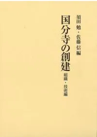 六一書房：古代の瓦の本