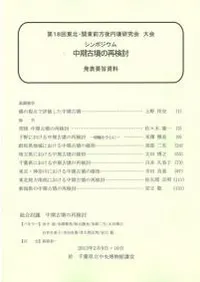 中期古墳の再検討