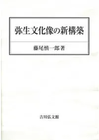 歴史・考古学専門書店 六一書房