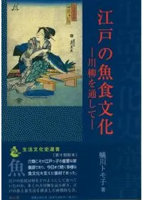 六一書房：魚についての本