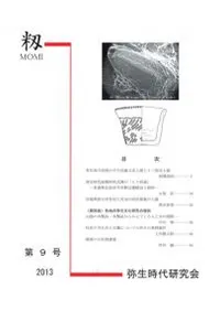 籾(MOMI)第9号
