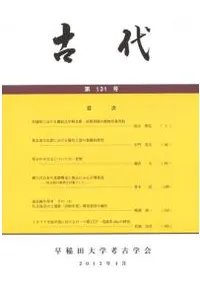 古代 第131号