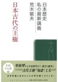 日本古代の王権