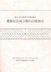 農耕社会成立期の山陰地方