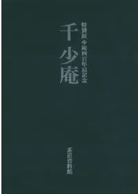 千 少庵