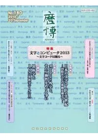 歴博 No.180