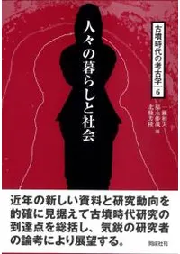人々の暮らしと社会