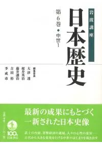 六一書房：日本中世史の本（入門書）