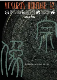 宗像市` | 歴史・考古学専門書店 六一書房