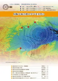 昼飯大塚古墳の学びを次代に