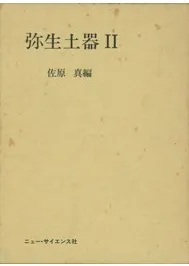 ニュー・サイエンス社` | 歴史・考古学専門書店 六一書房