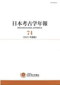 日本考古学年報 N100995.jpg?cb=1759840822