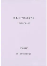 中世後期の内海と外海