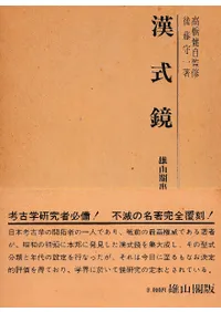 雄山閣` | 歴史・考古学専門書店 六一書房
