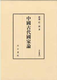 汲古書院` | 歴史・考古学専門書店 六一書房